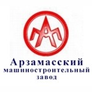 Арзамасский Машиностроительный Завод
